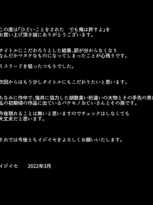 [イジイセ]  ひどいことをされた でも俺は許すよ_309_keto071