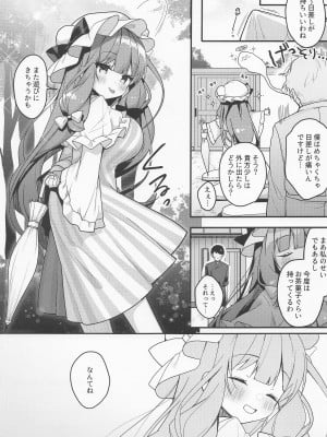 (例大祭19) [Chocolate Synapse (椎架ゆの)] 大図書館の魔女は今日もシたりないっ! (東方Project)_24_024