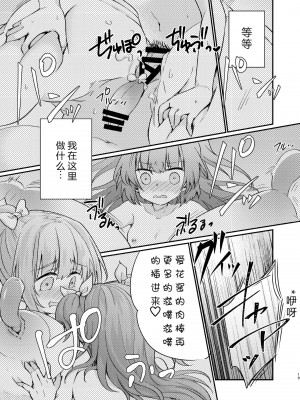 [いちごシロップ (こおり)] ツンデレ妹淫棒改造計画 [GK汉化]_20_19