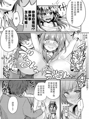 [いちごシロップ (こおり)] ツンデレ妹淫棒改造計画 [GK汉化]_15_14