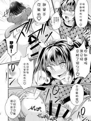 [いちごシロップ (こおり)] ツンデレ妹淫棒改造計画 [GK汉化]_31_30