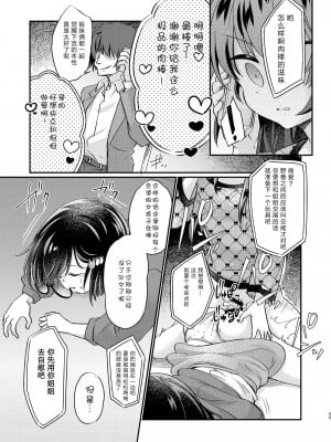 [いちごシロップ (こおり)] ツンデレ妹淫棒改造計画 [GK汉化]_34_33