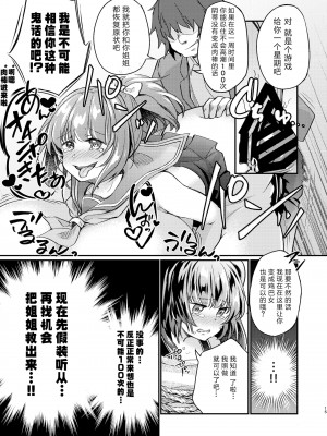 [いちごシロップ (こおり)] ツンデレ妹淫棒改造計画 [GK汉化]_16_15