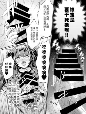 [いちごシロップ (こおり)] ツンデレ妹淫棒改造計画 [GK汉化]_28_27