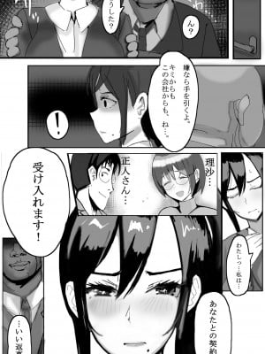 [takosan] 家族の為に堕ちた人妻_12_011