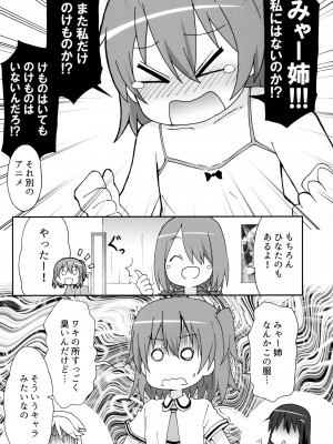 (COMIC1☆15) [わたがし (よろず)] はっぴはっぴフレンズ! -WATATEN FANBOOK- (私に天使が舞い降りた!)_25_025