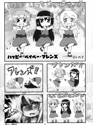 (COMIC1☆15) [わたがし (よろず)] はっぴはっぴフレンズ! -WATATEN FANBOOK- (私に天使が舞い降りた!)_31_031