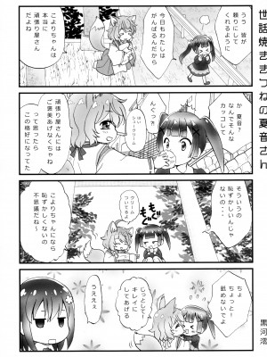 (COMIC1☆15) [わたがし (よろず)] はっぴはっぴフレンズ! -WATATEN FANBOOK- (私に天使が舞い降りた!)_28_028