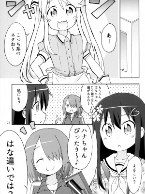 (COMIC1☆15) [わたがし (よろず)] はっぴはっぴフレンズ! -WATATEN FANBOOK- (私に天使が舞い降りた!)_24_024