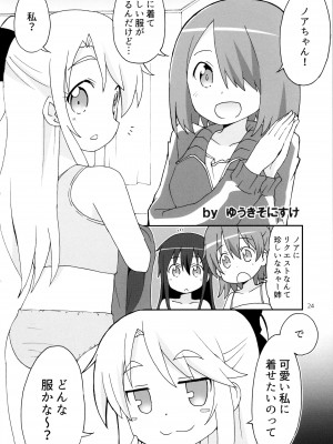 (COMIC1☆15) [わたがし (よろず)] はっぴはっぴフレンズ! -WATATEN FANBOOK- (私に天使が舞い降りた!)_23_023