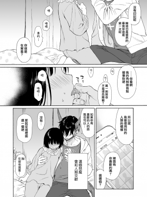 [不可不可 (関谷あさみ)] マヨナカ侵略者 |  深夜中的侵略者 (オリジナル) [夢之行蹤漢化組] [DL版]_moetrace_194_07