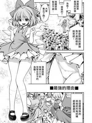 [世捨人な漫画描き (ともきとものり)] スケベは仲間だ幻想郷 (東方Project) [大叔人偶服裡的古明地戀個人漢化] [DL版]_037