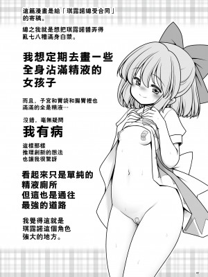 [世捨人な漫画描き (ともきとものり)] スケベは仲間だ幻想郷 (東方Project) [大叔人偶服裡的古明地戀個人漢化] [DL版]_042