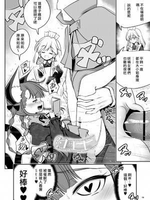 [世捨人な漫画描き (ともきとものり)] スケベは仲間だ幻想郷 (東方Project) [大叔人偶服裡的古明地戀個人漢化] [DL版]_058