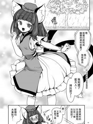 [世捨人な漫画描き (ともきとものり)] スケベは仲間だ幻想郷 (東方Project) [大叔人偶服裡的古明地戀個人漢化] [DL版]_044