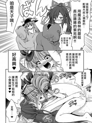 [世捨人な漫画描き (ともきとものり)] スケベは仲間だ幻想郷 (東方Project) [大叔人偶服裡的古明地戀個人漢化] [DL版]_072