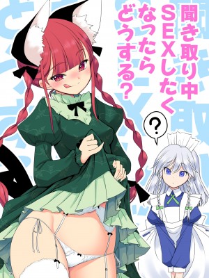 [世捨人な漫画描き (ともきとものり)] スケベは仲間だ幻想郷 (東方Project) [大叔人偶服裡的古明地戀個人漢化] [DL版]_055