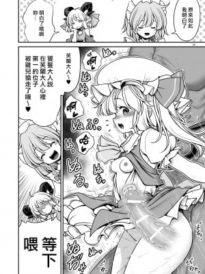 [世捨人な漫画描き (ともきとものり)] スケベは仲間だ幻想郷 (東方Project) [大叔人偶服裡的古明地戀個人漢化] [DL版]_014