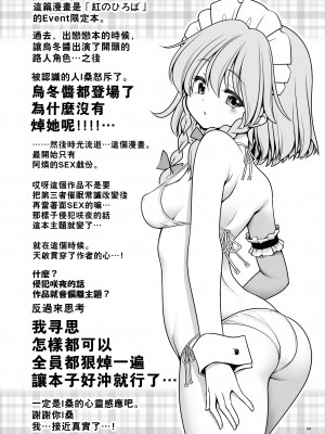 [世捨人な漫画描き (ともきとものり)] スケベは仲間だ幻想郷 (東方Project) [大叔人偶服裡的古明地戀個人漢化] [DL版]_068