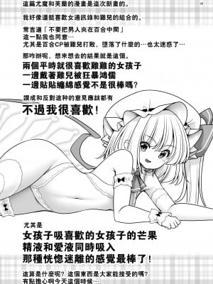 [世捨人な漫画描き (ともきとものり)] スケベは仲間だ幻想郷 (東方Project) [大叔人偶服裡的古明地戀個人漢化] [DL版]_028