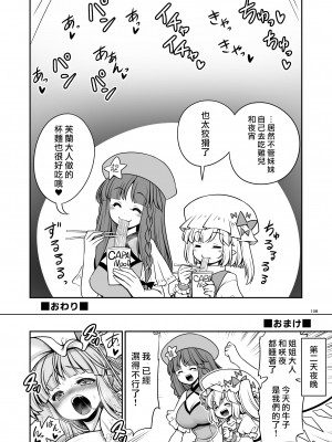 [世捨人な漫画描き (ともきとものり)] スケベは仲間だ幻想郷 (東方Project) [大叔人偶服裡的古明地戀個人漢化] [DL版]_108