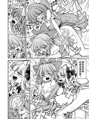 [世捨人な漫画描き (ともきとものり)] スケベは仲間だ幻想郷 (東方Project) [大叔人偶服裡的古明地戀個人漢化] [DL版]_038