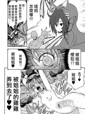 [世捨人な漫画描き (ともきとものり)] スケベは仲間だ幻想郷 (東方Project) [大叔人偶服裡的古明地戀個人漢化] [DL版]_070