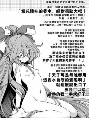 [世捨人な漫画描き (ともきとものり)] スケベは仲間だ幻想郷 (東方Project) [大叔人偶服裡的古明地戀個人漢化] [DL版]_074