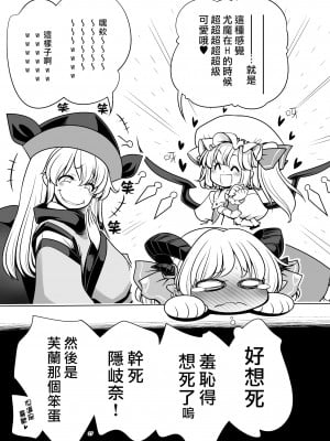 [世捨人な漫画描き (ともきとものり)] スケベは仲間だ幻想郷 (東方Project) [大叔人偶服裡的古明地戀個人漢化] [DL版]_027