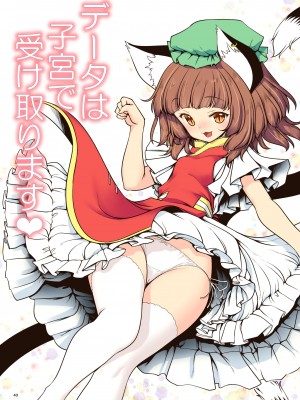 [世捨人な漫画描き (ともきとものり)] スケベは仲間だ幻想郷 (東方Project) [大叔人偶服裡的古明地戀個人漢化] [DL版]_043