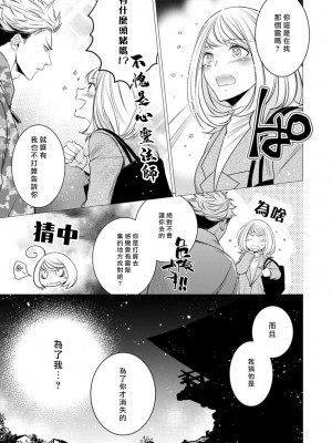 [ゆきち] 変態イケメン幽霊に毎晩襲われています。1-10 完结 [莉赛特汉化组]_127