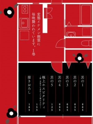 [ゆきち] 変態イケメン幽霊に毎晩襲われています。1-10 完结 [莉赛特汉化组]_004