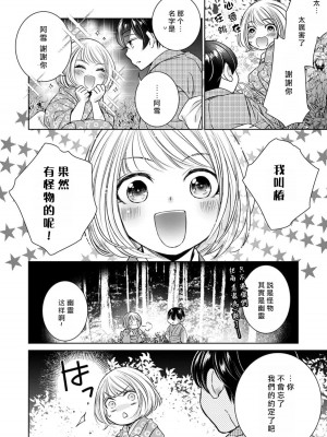 [ゆきち] 変態イケメン幽霊に毎晩襲われています。1-10 完结 [莉赛特汉化组]_252