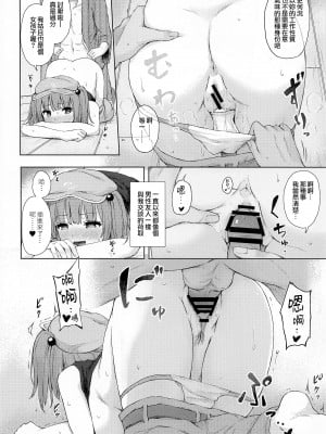 (例大祭19) [てこめんち (てち)] 河城にとりとヒミツの盟友 (東方Project) [鬼傑漢化]_10