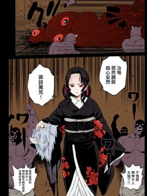 [Eromazun (Ma-kurou)] Mesu Ochi Jou Muzan-sama - RAPE OF DEMON SLAYER 4 (Kimetsu no Yaiba) [Chinese] [瑞树汉化组&BW重嵌] [Decensored] [Colorized]_05