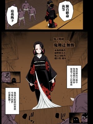 [Eromazun (Ma-kurou)] Mesu Ochi Jou Muzan-sama - RAPE OF DEMON SLAYER 4 (Kimetsu no Yaiba) [Chinese] [瑞树汉化组&BW重嵌] [Decensored] [Colorized]_02