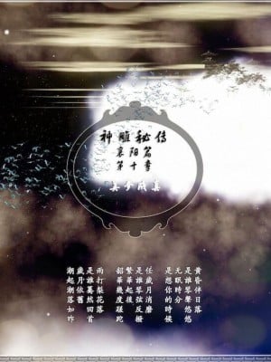 神雕秘传：襄阳篇 10－17