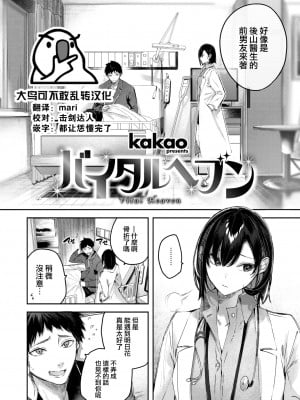 [kakao] バイタルヘブン (COMIC 快楽天ビースト 2022年6月号) [大鸟可不敢乱转汉化] [DL版]_03