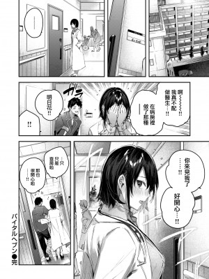 [kakao] バイタルヘブン (COMIC 快楽天ビースト 2022年6月号) [大鸟可不敢乱转汉化] [DL版]_29