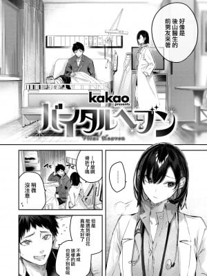 [kakao] バイタルヘブン (COMIC 快楽天ビースト 2022年6月号) [大鸟可不敢乱转汉化] [DL版]_05