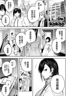 [kakao] バイタルヘブン (COMIC 快楽天ビースト 2022年6月号) [大鸟可不敢乱转汉化] [DL版]_04