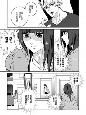 [マノコモノ] 悪魔に心も身体も（おなかも！？）つかまれました [莉赛特汉化组]_17