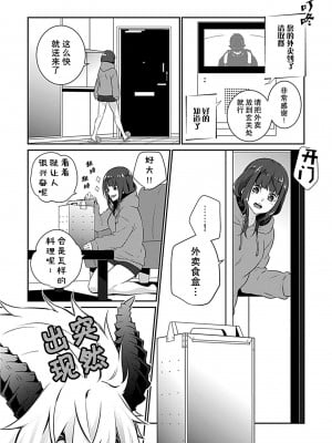 [マノコモノ] 悪魔に心も身体も（おなかも！？）つかまれました [莉赛特汉化组]_03