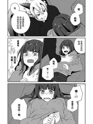 [マノコモノ] 悪魔に心も身体も（おなかも！？）つかまれました [莉赛特汉化组]_10