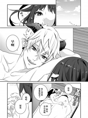 [マノコモノ] 悪魔に心も身体も（おなかも！？）つかまれました [莉赛特汉化组]_33