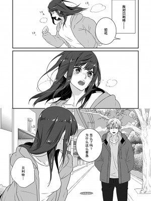 [マノコモノ] 悪魔に心も身体も（おなかも！？）つかまれました [莉赛特汉化组]_20