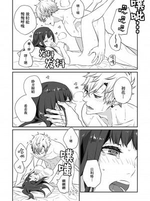 [マノコモノ] 悪魔に心も身体も（おなかも！？）つかまれました [莉赛特汉化组]_28