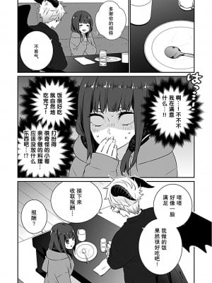 [マノコモノ] 悪魔に心も身体も（おなかも！？）つかまれました [莉赛特汉化组]_08