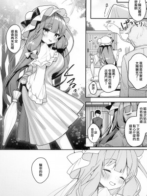 (例大祭19) [Chocolate Synapse (椎架ゆの)] 大図書館の魔女は今日もシたりないっ! (東方Project) [鬼傑漢化]_24