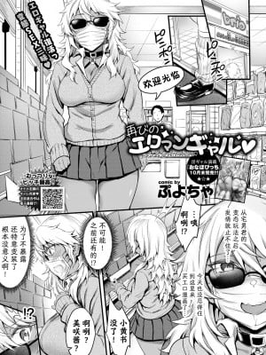 [ぷよちゃ] 再びのエロマンギャル (COMIC BAVEL 2019年12月号) [突然发现自己除了萝莉还喜欢辣妹的猫猫个猫汉化]